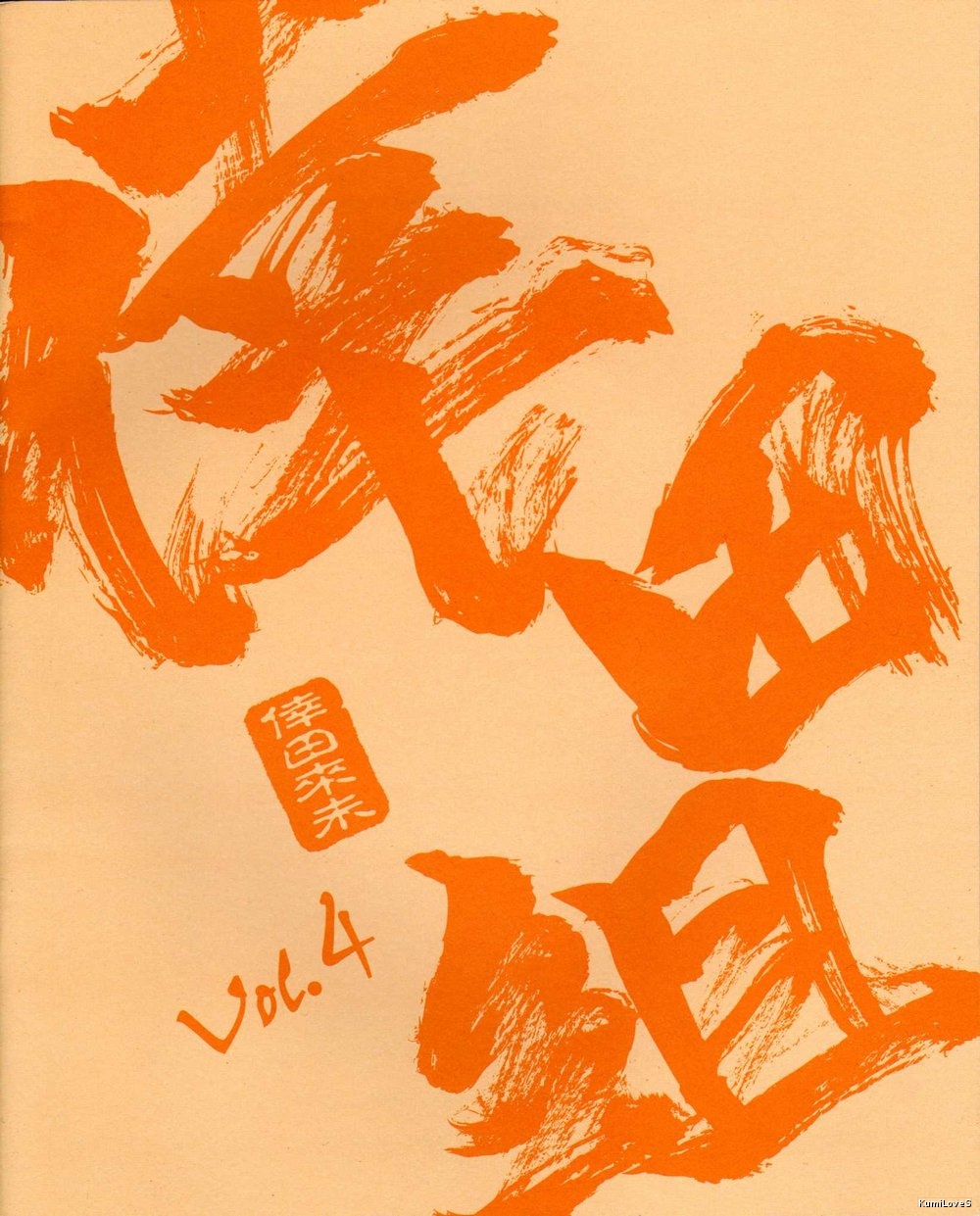 Koda Gumi vol4  1 